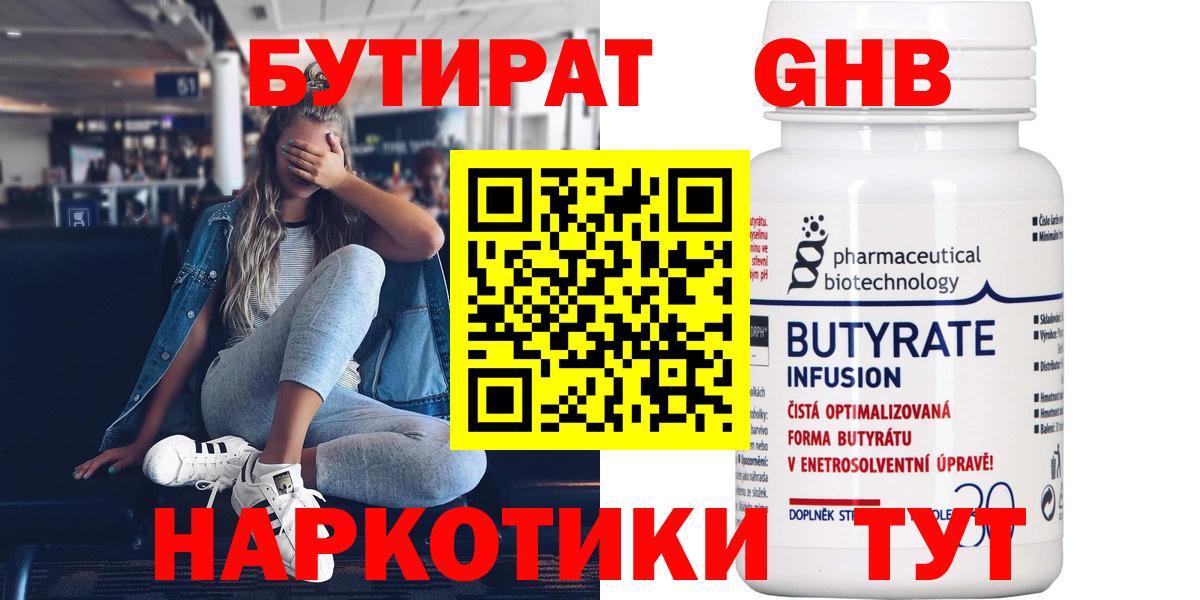 БУТИРАТ Амурск