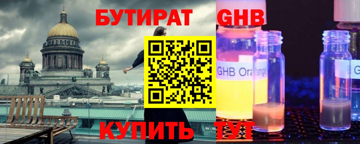 Амурск  Бутират жидкий экстази  Бутират  Вход с VPN 