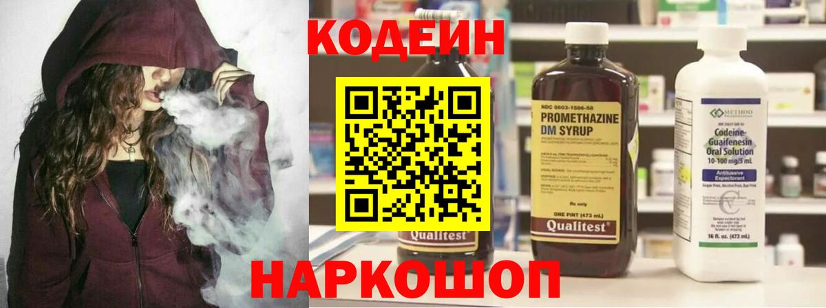 Амурск  Кодеиновый сироп Lean напиток Lean (лин)  Вход с VPN  Codein Purple Drank 