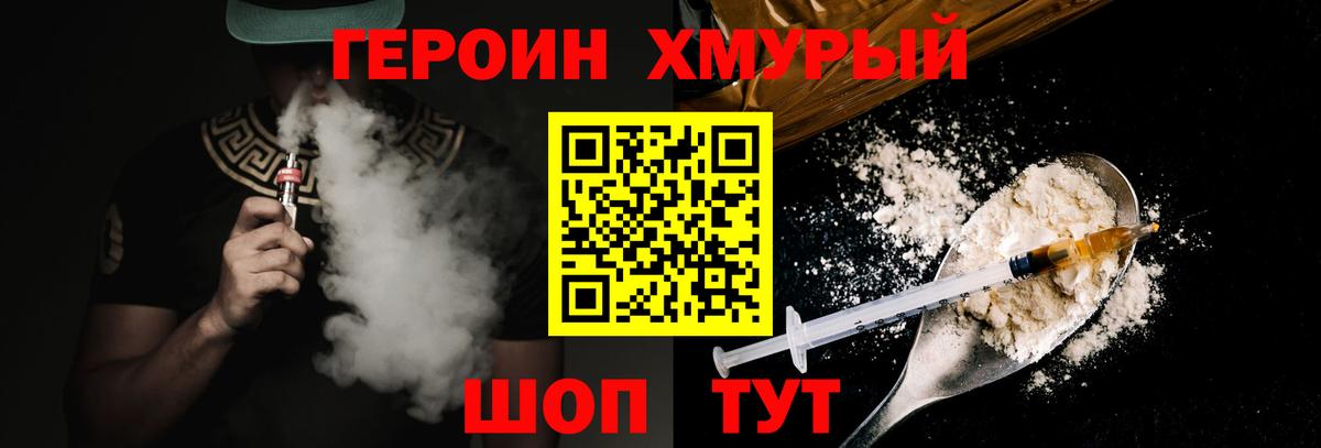 Героин VHQ  Вход с VPN  Амурск 
