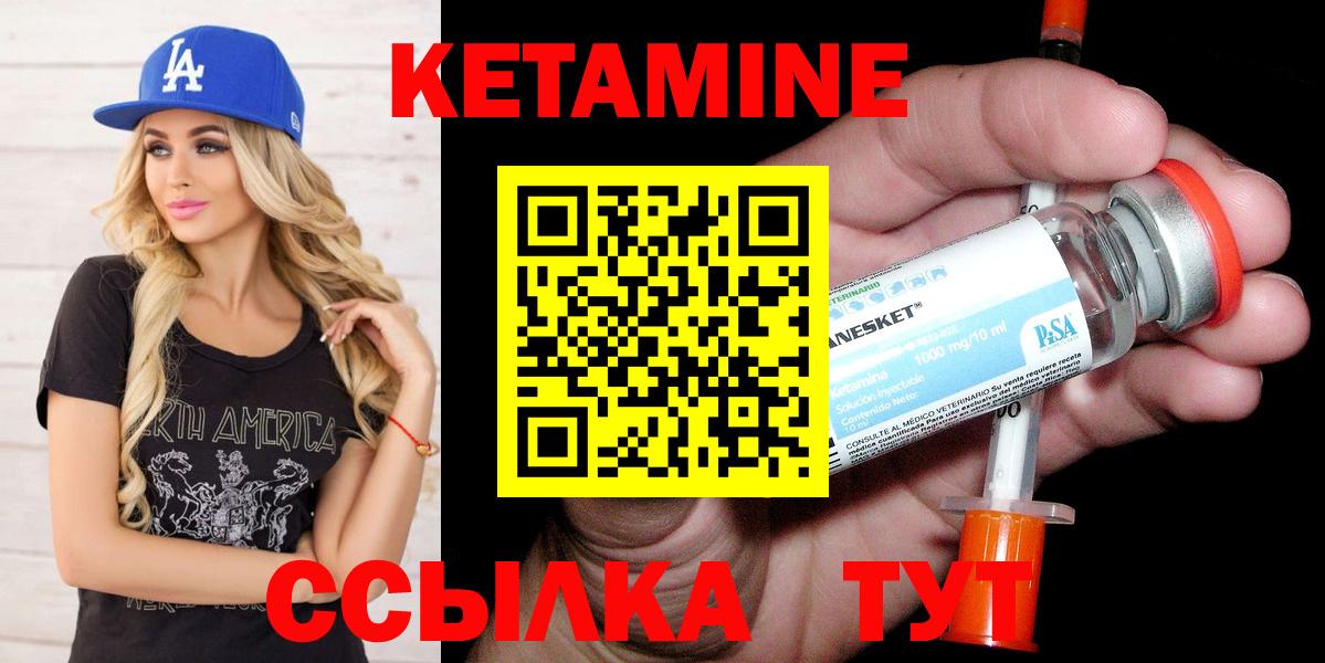 Кетамин ketamine Амурск