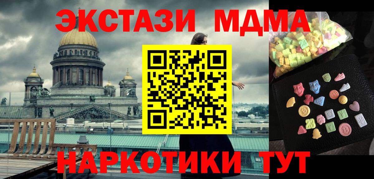 MDMA crystal  МДМА Molly  MDMA  Вход с VPN  Амурск 