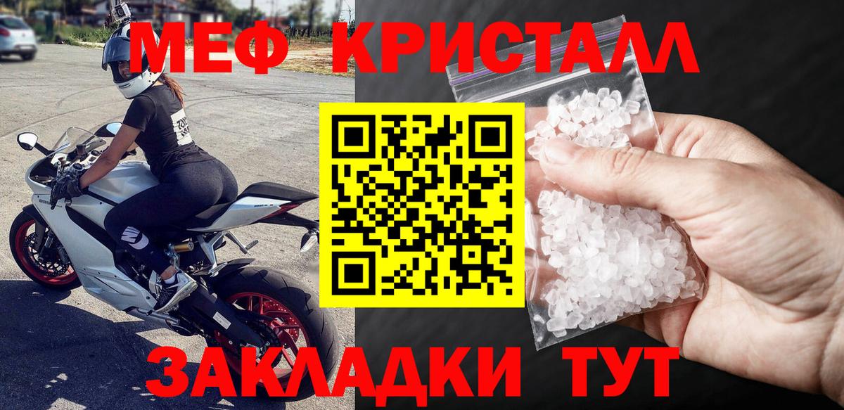 МЕФ кристаллы Амурск