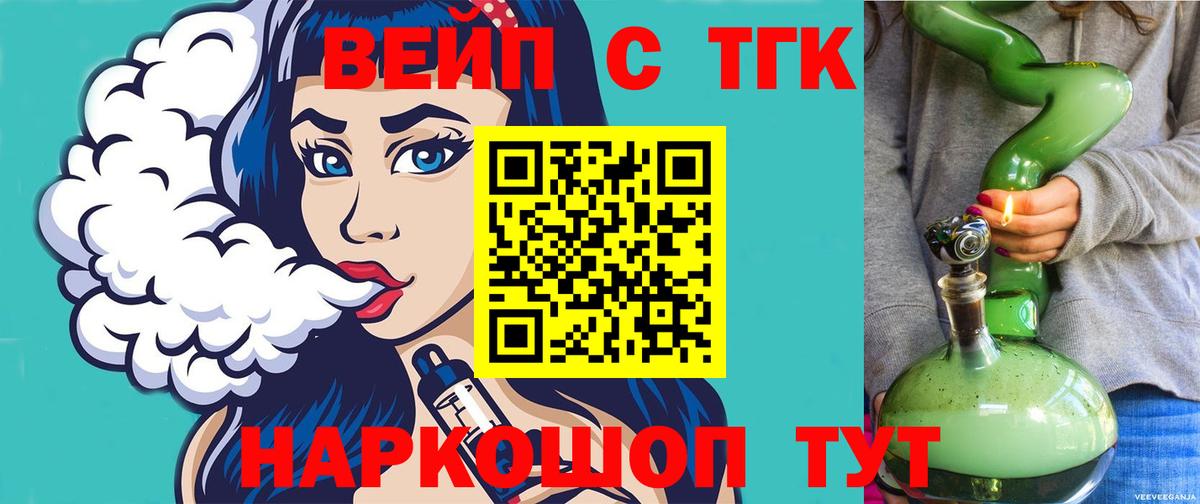 купить   Вход с VPN  ТГК жижа  Амурск  Дистиллят ТГК концентрат 